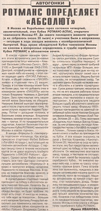 Советский спорт (Россия), 17 сентября 1997. Ротманс определяет "Абсолют".